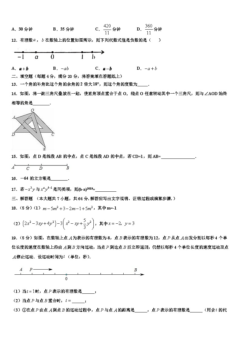 广东省高州市2026届数学七年级第一学期期末综合测试模拟试题含解析第3页