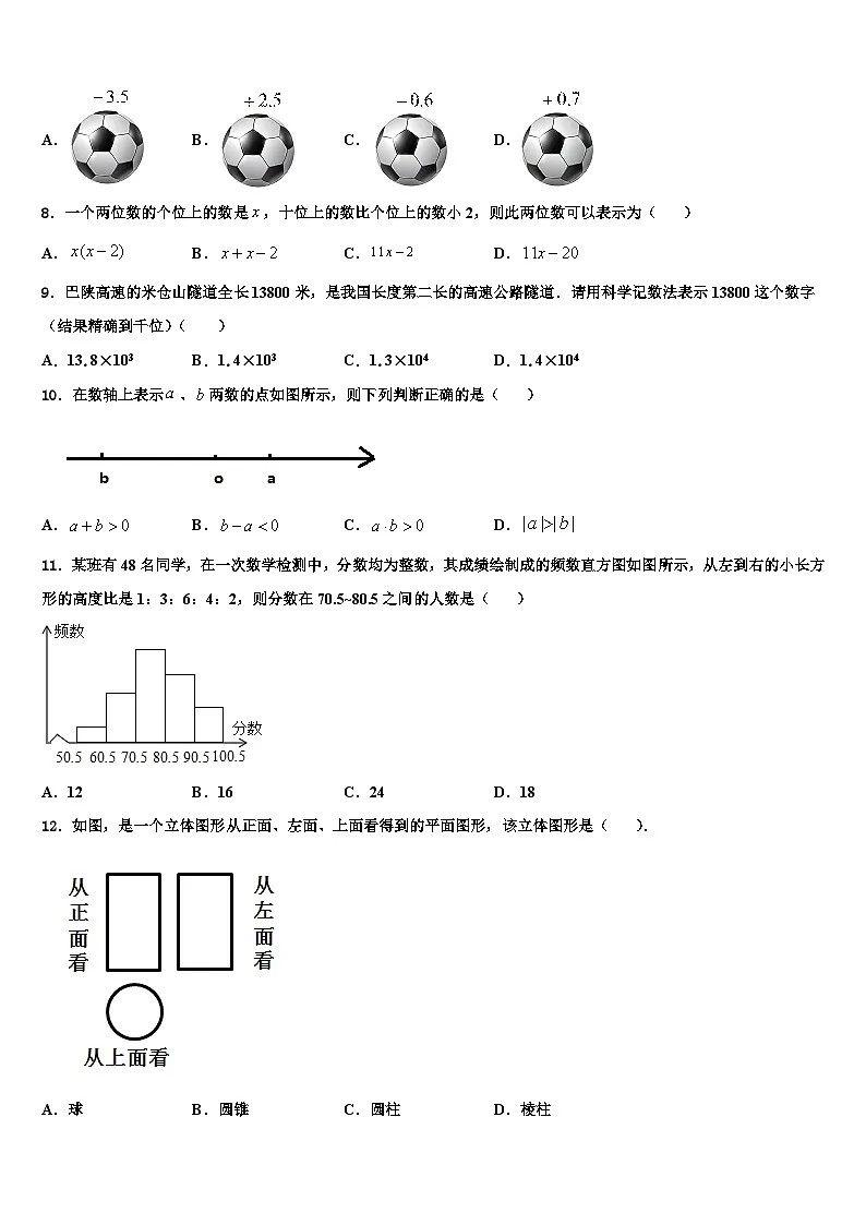 广东省佛山市石门中学2026届数学七年级第一学期期末质量检测试题含解析第2页