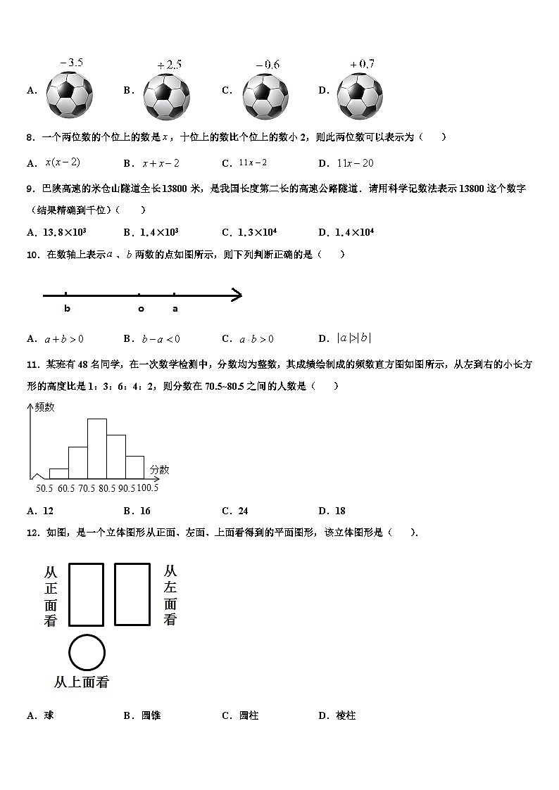 广东省佛山市石门中学2026届数学七年级第一学期期末质量检测试题含解析第2页