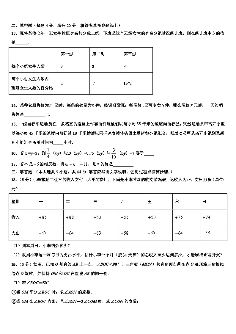广东省佛山市石门中学2026届数学七年级第一学期期末质量检测试题含解析第3页