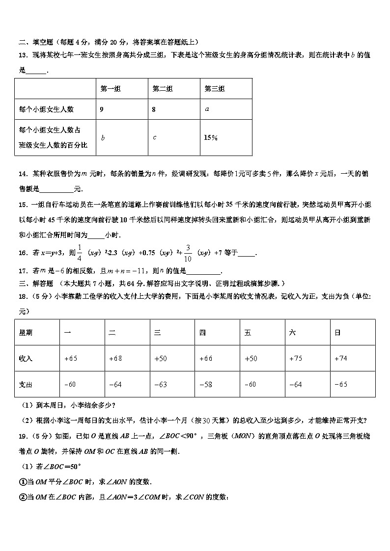 广东省佛山市石门中学2026届数学七年级第一学期期末质量检测试题含解析第3页