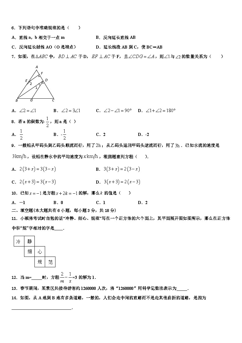 广东省高州市九校2026届数学七上期末预测试题含解析第2页