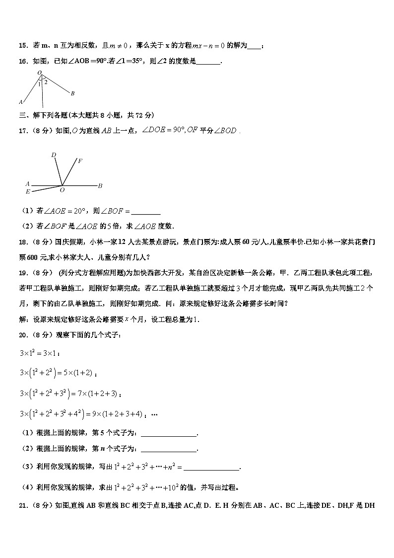 广东省高州市九校2026届数学七上期末预测试题含解析第3页