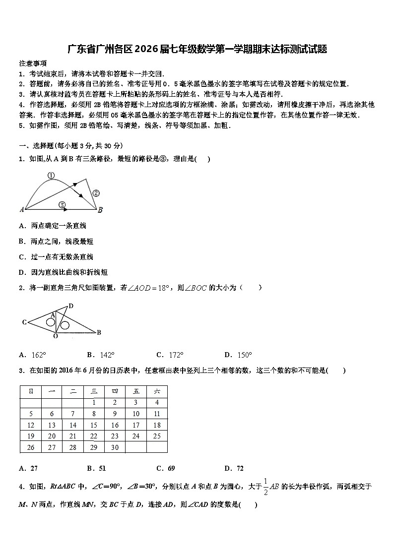 广东省广州各区2026届七年级数学第一学期期末达标测试试题含解析第1页
