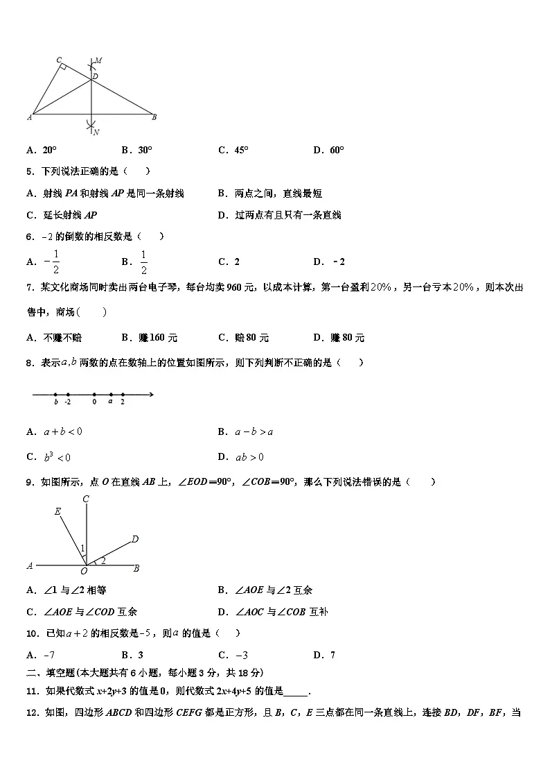 广东省广州各区2026届七年级数学第一学期期末达标测试试题含解析第2页