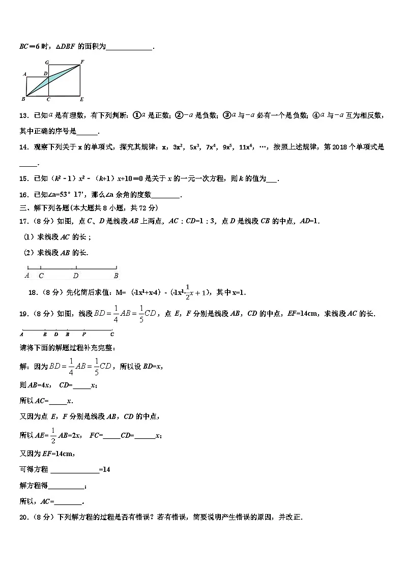 广东省广州各区2026届七年级数学第一学期期末达标测试试题含解析第3页