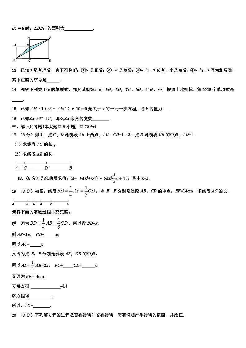 广东省广州各区2026届七年级数学第一学期期末达标测试试题含解析第3页