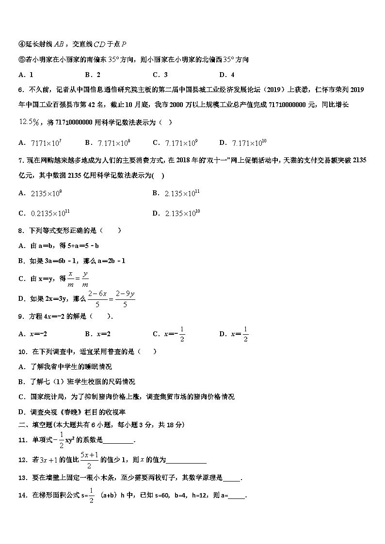 广东省广州海珠区四校联考2026届数学七上期末学业质量监测试题含解析第2页
