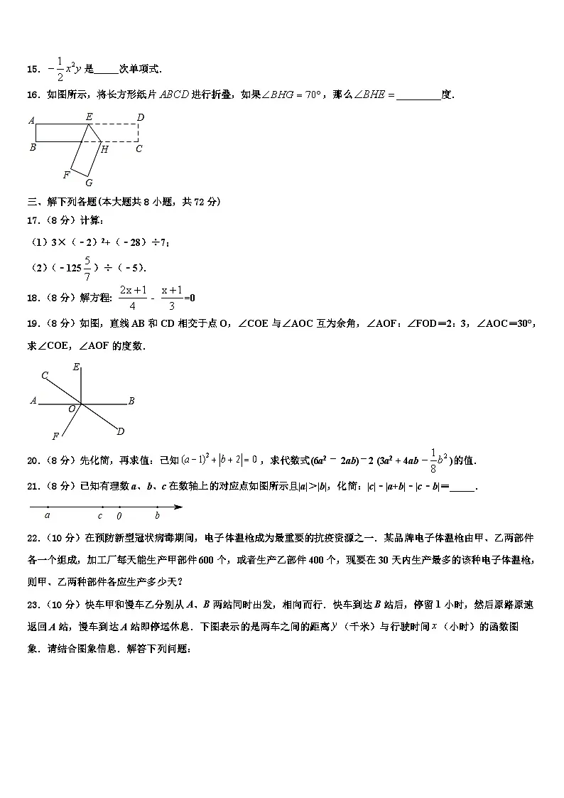 广东省广州海珠区四校联考2026届数学七上期末学业质量监测试题含解析第3页