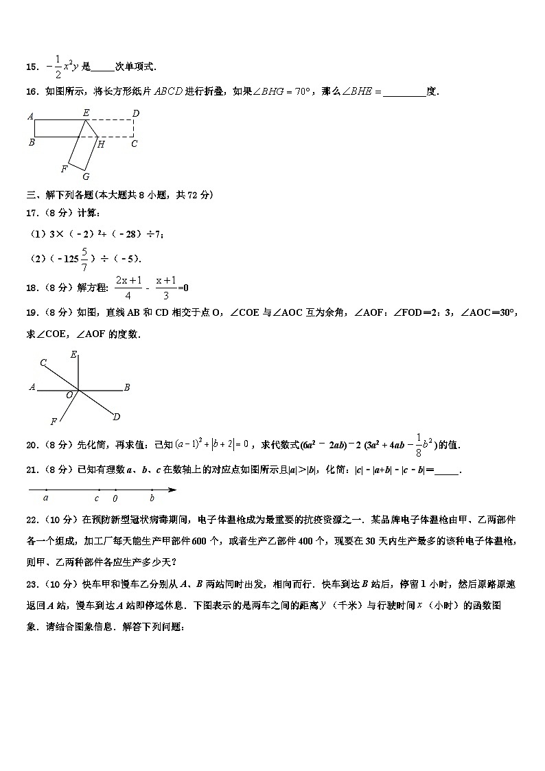 广东省广州海珠区四校联考2026届数学七上期末学业质量监测试题含解析第3页
