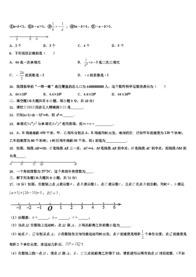 广东省广州市白云区华师附中新世界学校2026届数学七年级第一学期期末质量检测模拟试题含解析第2页
