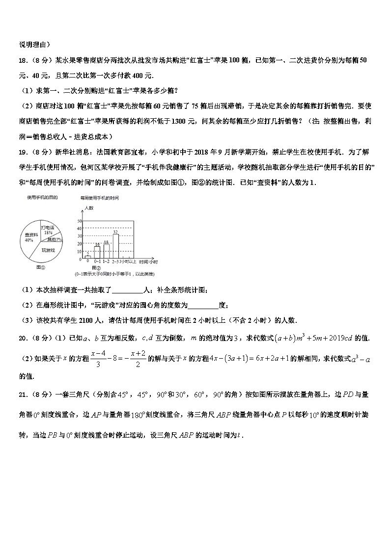 广东省广州市白云区华师附中新世界学校2026届数学七年级第一学期期末质量检测模拟试题含解析第3页