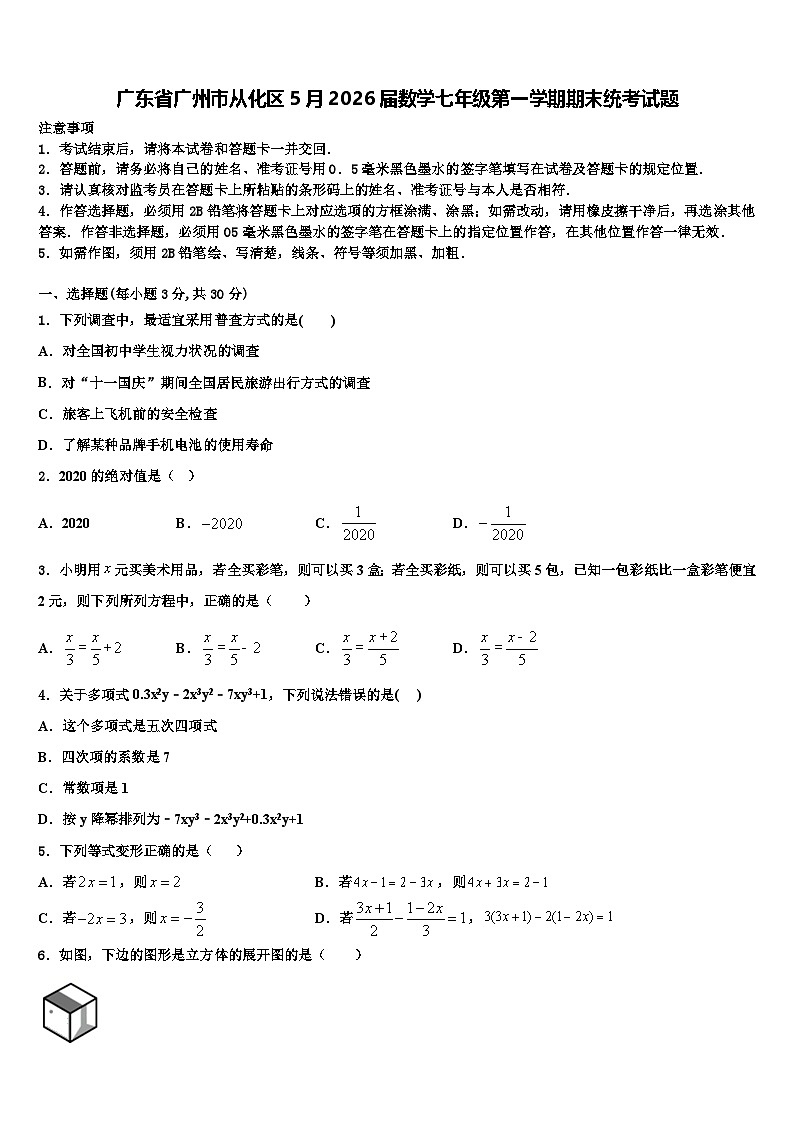 广东省广州市从化区5月2026届数学七年级第一学期期末统考试题含解析第1页