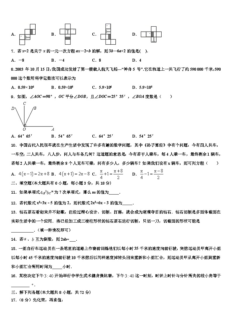 广东省广州市从化区5月2026届数学七年级第一学期期末统考试题含解析第2页