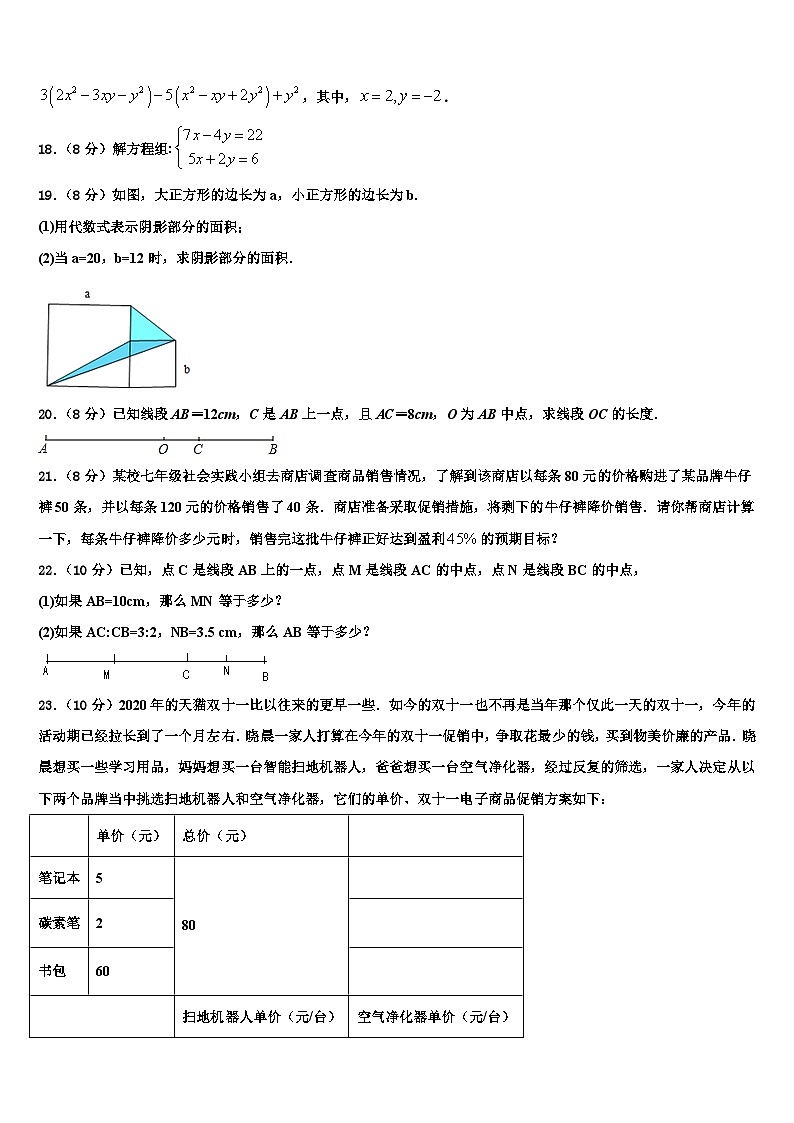 广东省广州市从化区5月2026届数学七年级第一学期期末统考试题含解析第3页