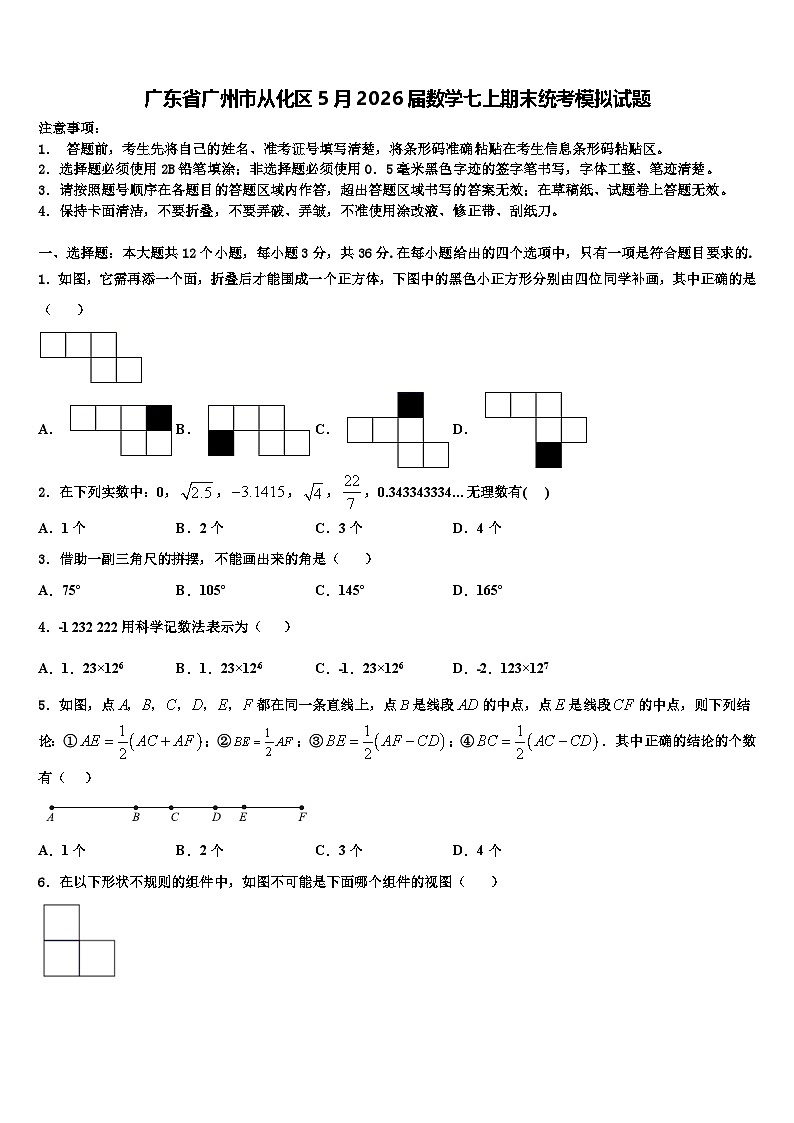 广东省广州市从化区5月2026届数学七上期末统考模拟试题含解析第1页