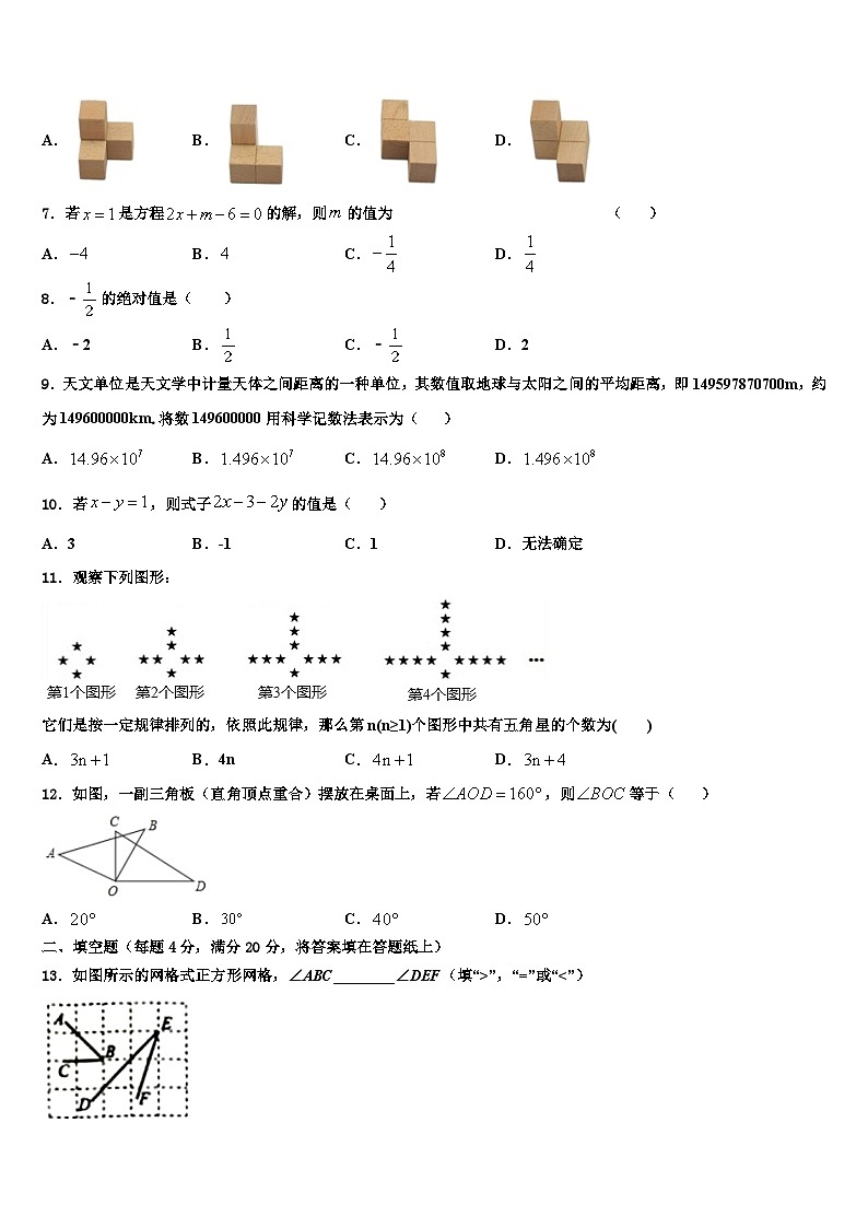 广东省广州市从化区5月2026届数学七上期末统考模拟试题含解析第2页