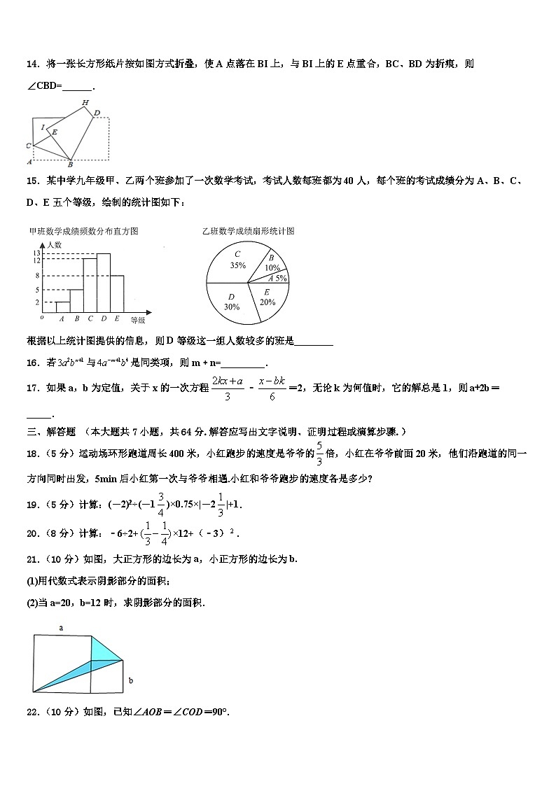 广东省广州市从化区5月2026届数学七上期末统考模拟试题含解析第3页