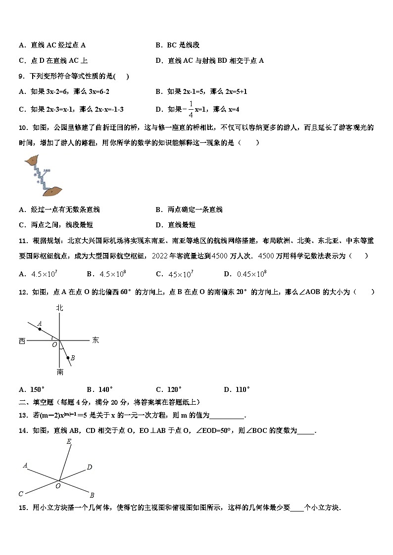 广东省广州华南师范大第二附属中学2026届七年级数学第一学期期末统考模拟试题含解析第2页