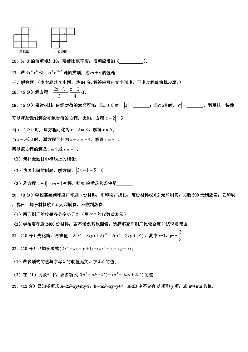 广东省广州华南师范大第二附属中学2026届七年级数学第一学期期末统考模拟试题含解析第3页