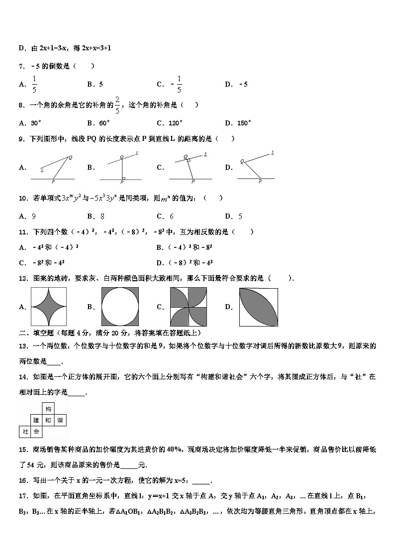 广东省广州市第二中学2026届七年级数学第一学期期末教学质量检测模拟试题含解析第2页