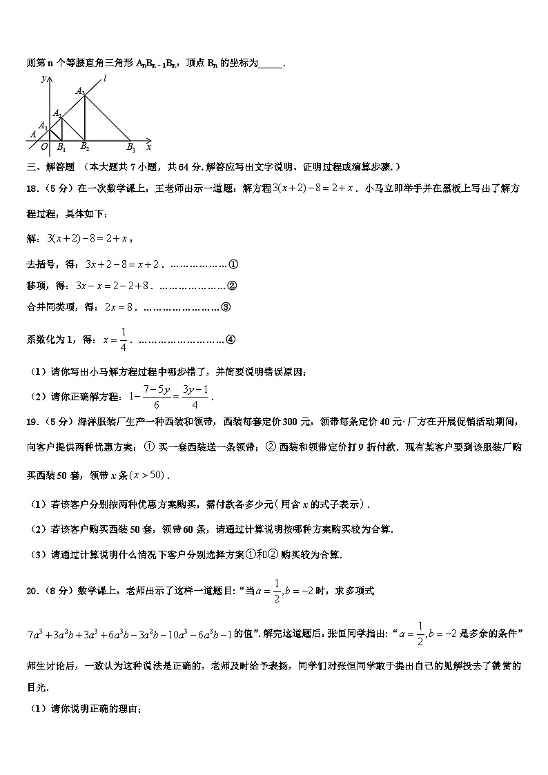 广东省广州市第二中学2026届七年级数学第一学期期末教学质量检测模拟试题含解析第3页