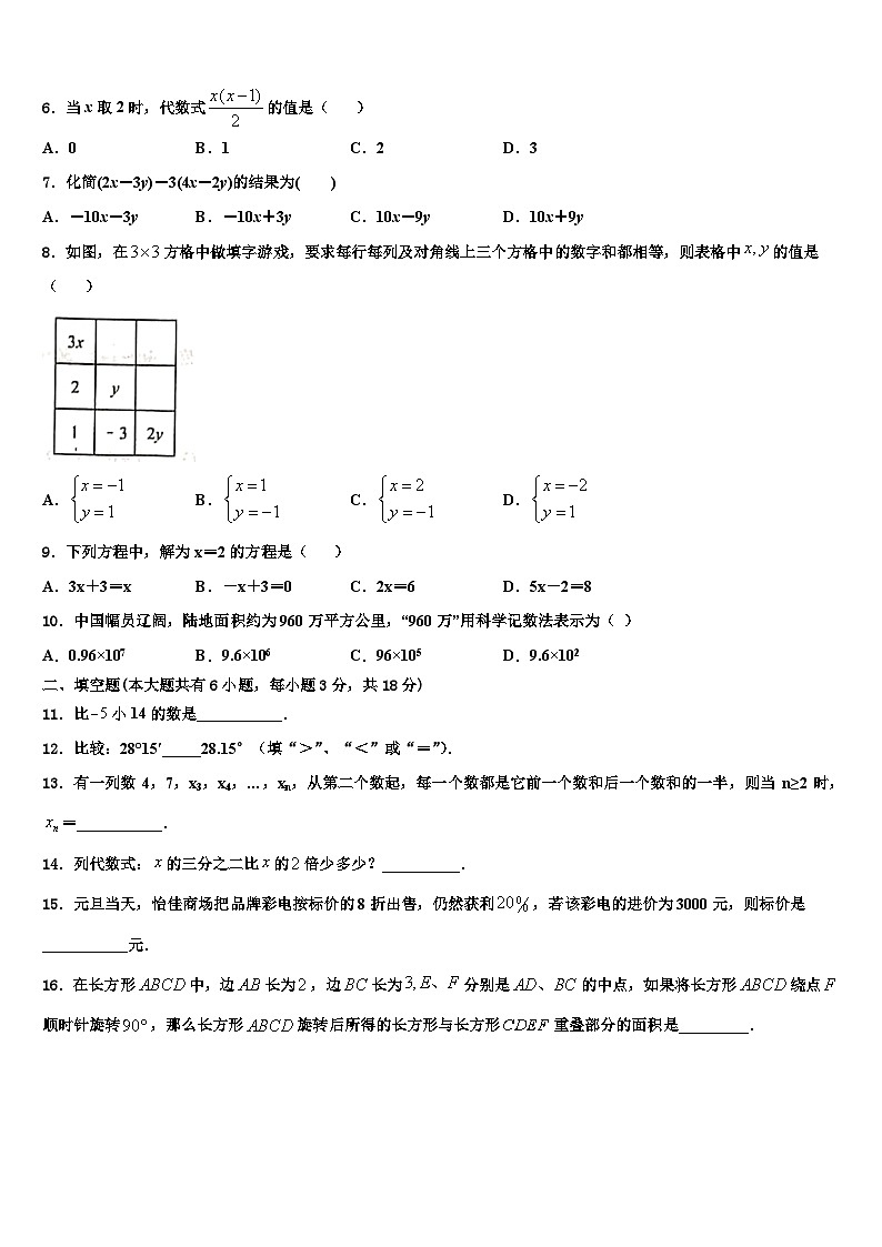 广东省广州华南师范大第二附属中学2026届七年级数学第一学期期末质量检测模拟试题含解析第2页