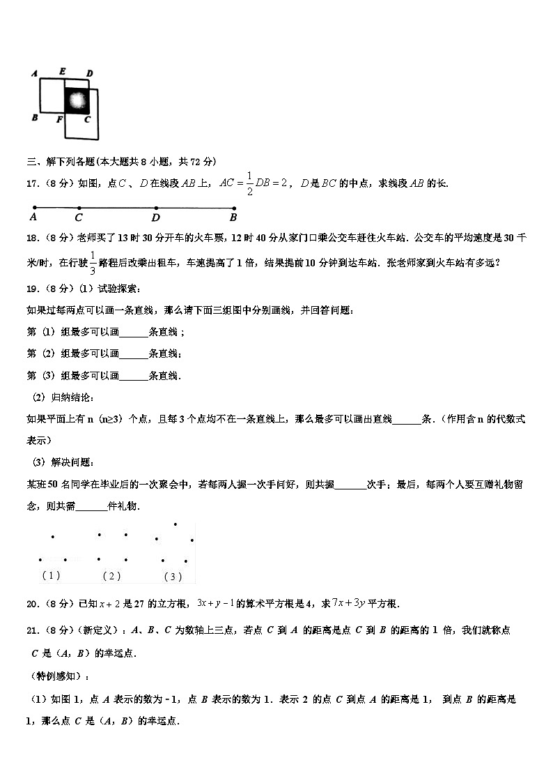 广东省广州华南师范大第二附属中学2026届七年级数学第一学期期末质量检测模拟试题含解析第3页