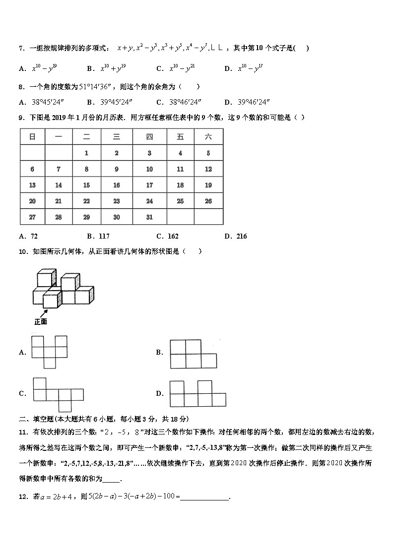 广东省广州市第八十六中学2026届七年级数学第一学期期末质量检测试题含解析第2页