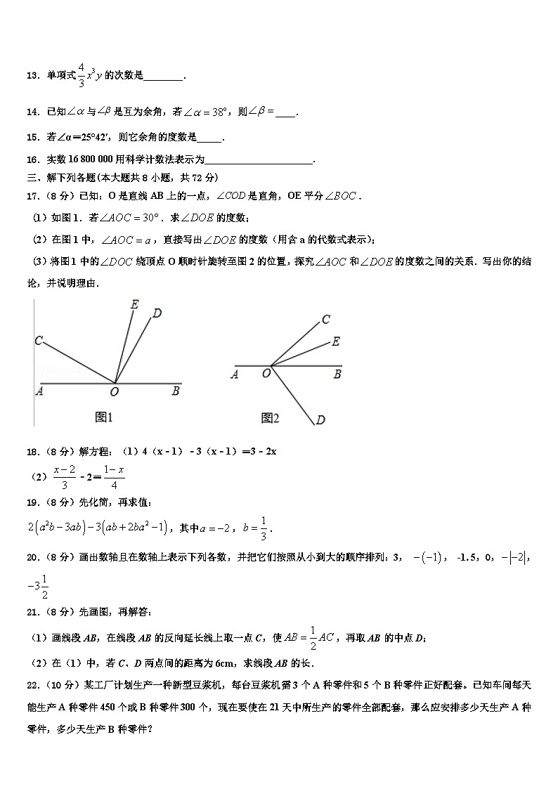 广东省广州市第八十六中学2026届七年级数学第一学期期末质量检测试题含解析第3页