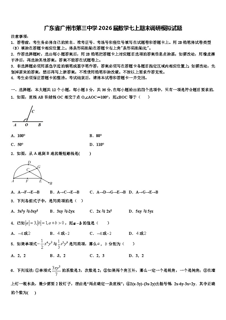广东省广州市第三中学2026届数学七上期末调研模拟试题含解析第1页