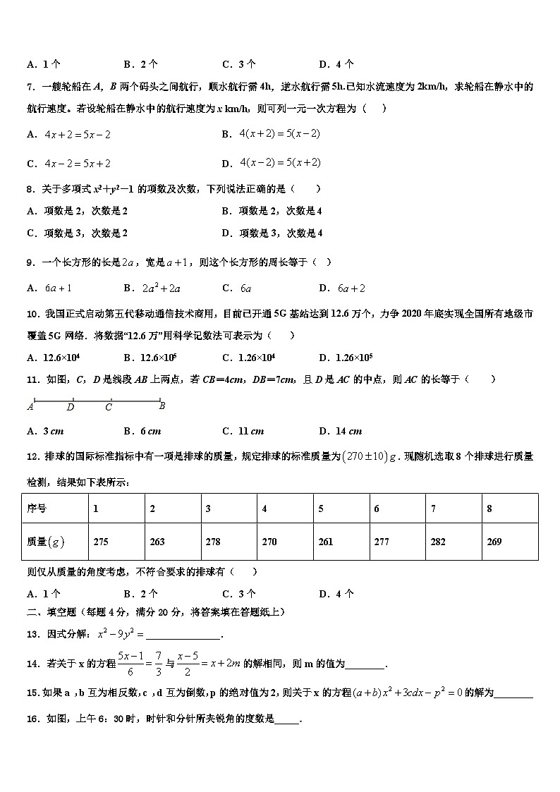 广东省广州市第三中学2026届数学七上期末调研模拟试题含解析第2页