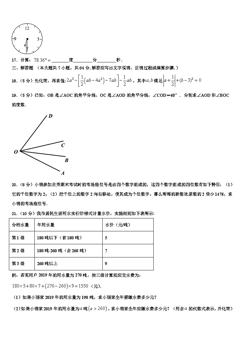 广东省广州市第三中学2026届数学七上期末调研模拟试题含解析第3页