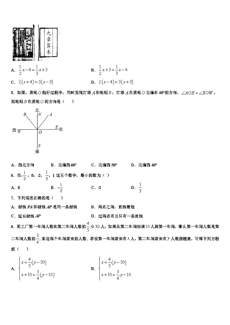 广东省广州市番禹区2026届数学七上期末达标检测模拟试题含解析第2页