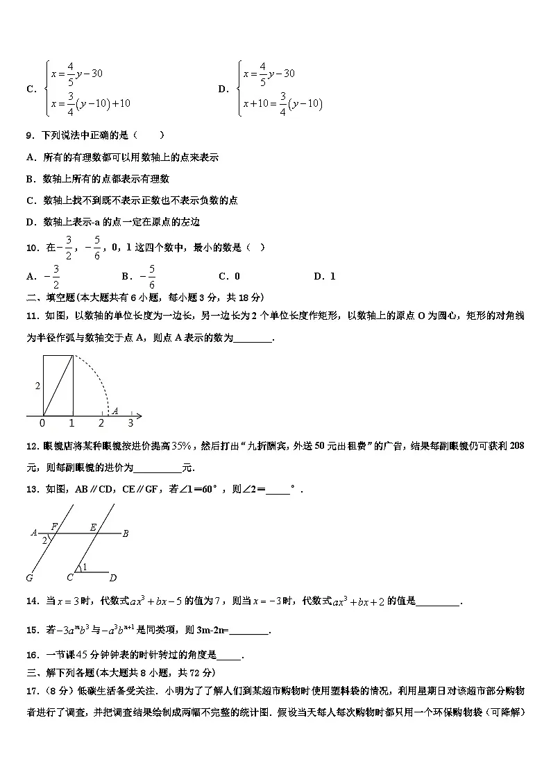 广东省广州市番禹区2026届数学七上期末达标检测模拟试题含解析第3页