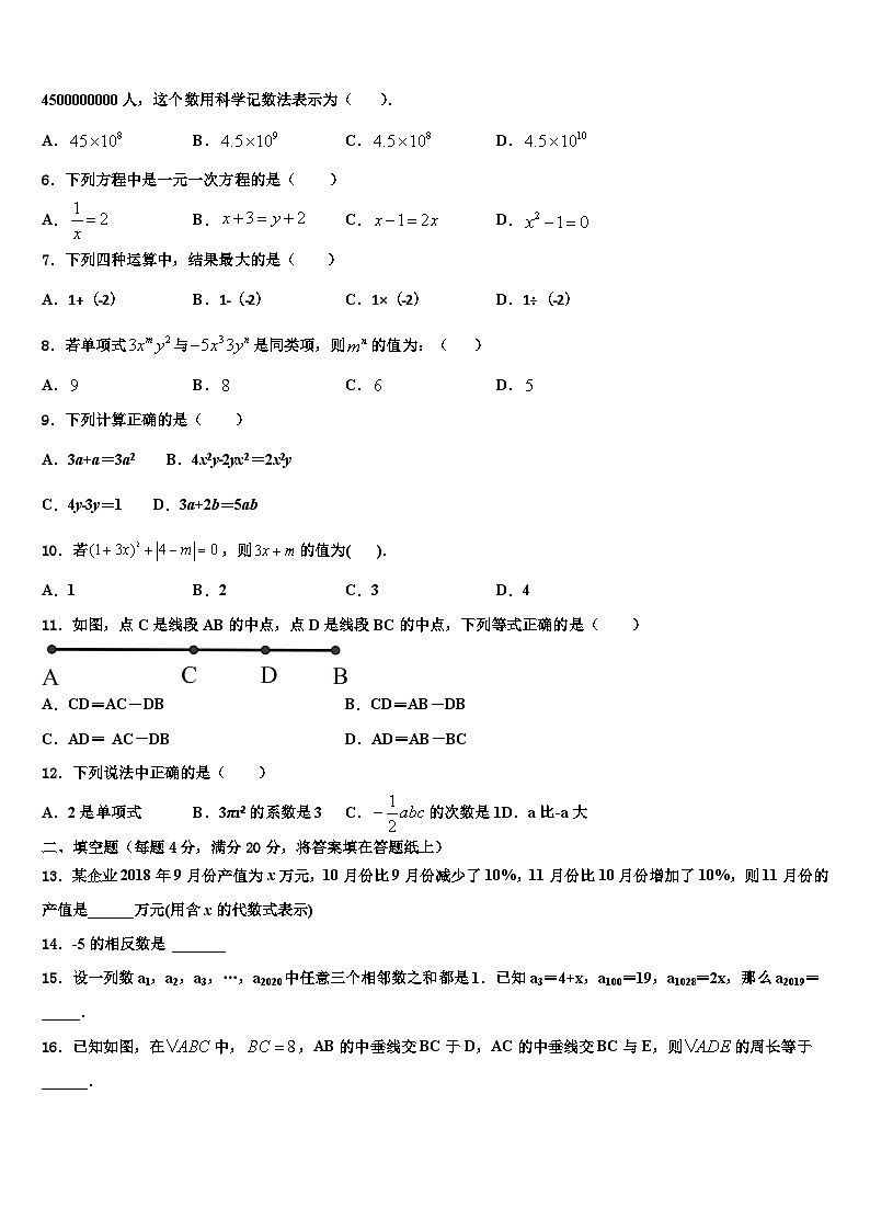 广东省广州市广州大附属中学2026届数学七年级第一学期期末考试模拟试题含解析第2页