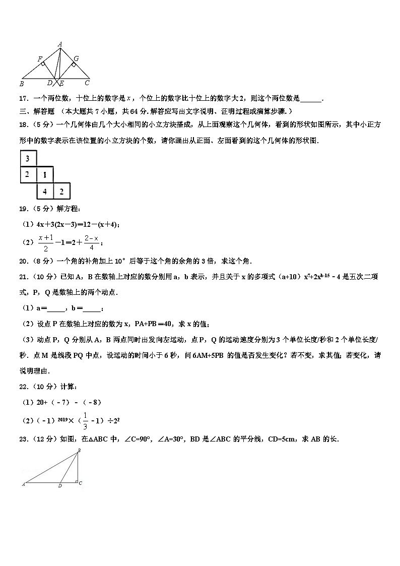 广东省广州市广州大附属中学2026届数学七年级第一学期期末考试模拟试题含解析第3页