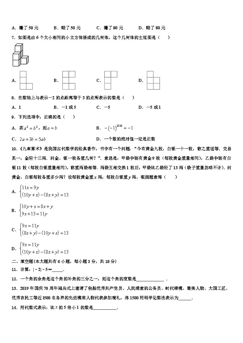 广东省广州市广州大附中2026届七年级数学第一学期期末达标测试试题含解析第2页