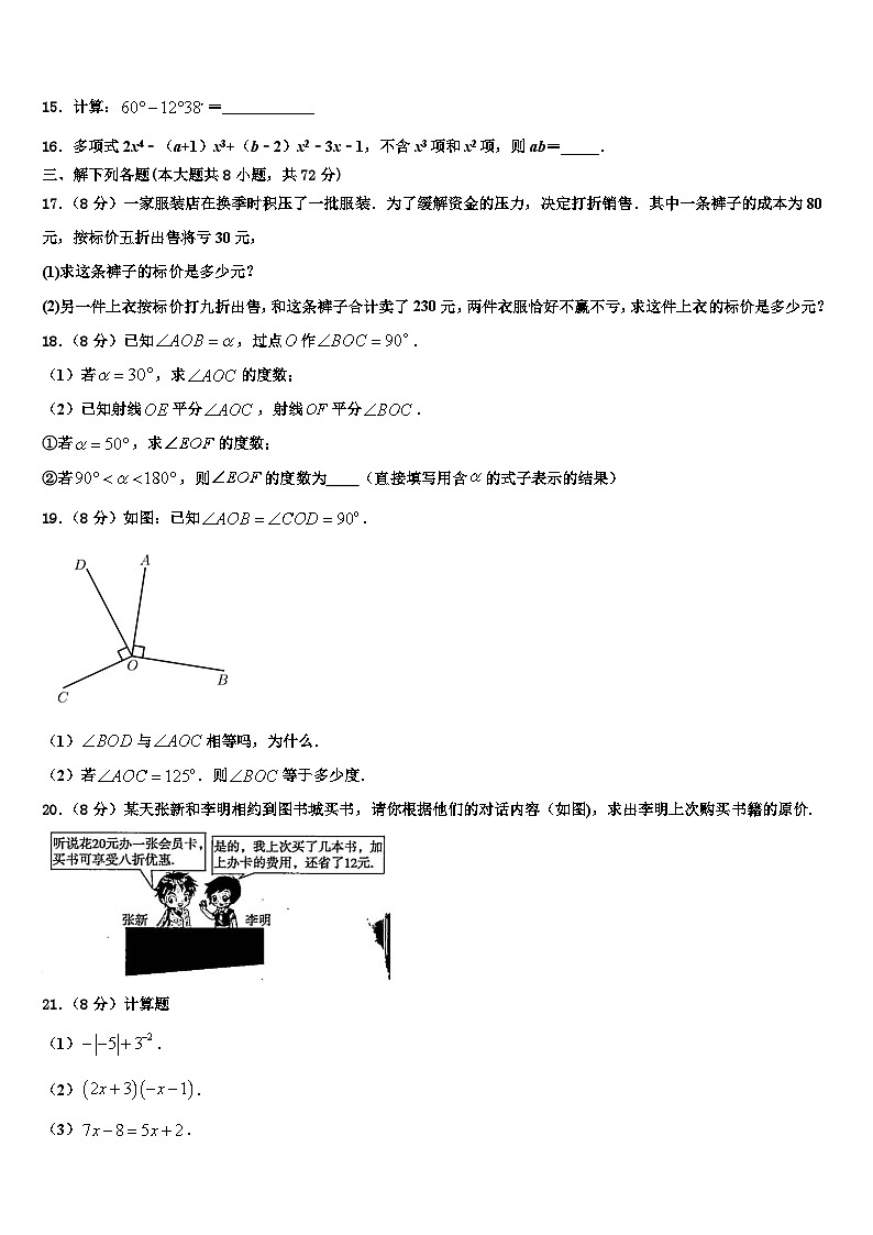 广东省广州市广州大附中2026届七年级数学第一学期期末达标测试试题含解析第3页