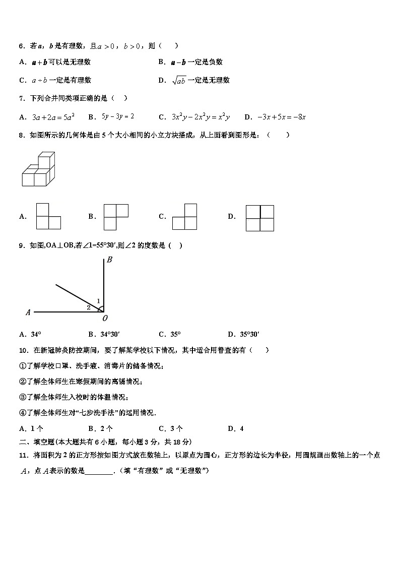 广东省广州市第二中学2026届数学七上期末经典试题含解析第2页
