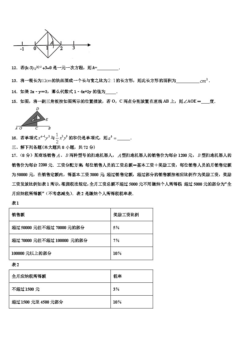 广东省广州市第二中学2026届数学七上期末经典试题含解析第3页