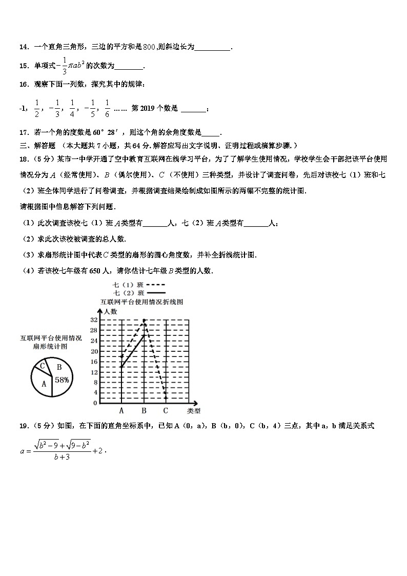 广东省广州市华南师范大第二附属中学2026届数学七年级第一学期期末复习检测模拟试题含解析第3页