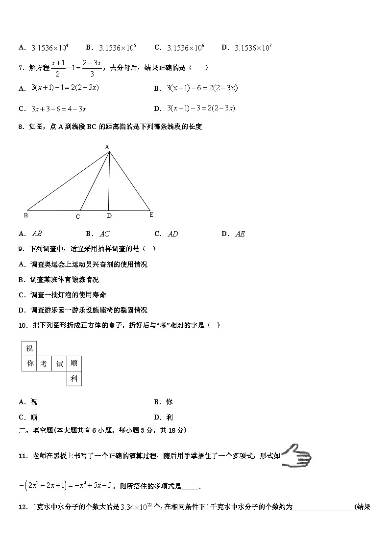 广东省广州市荔湾区广雅实验学校2026届七年级数学第一学期期末监测模拟试题含解析第2页