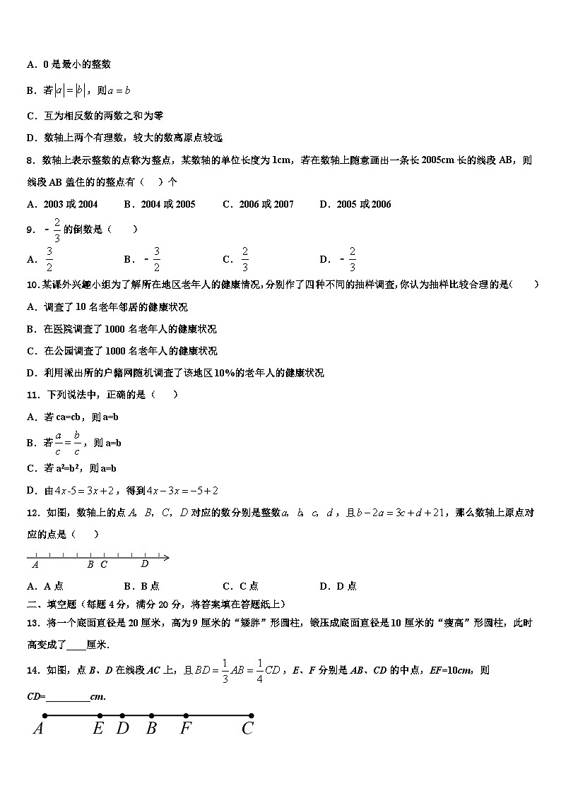 广东省广州市南沙榄核第二中学2026届七年级数学第一学期期末复习检测模拟试题含解析第2页