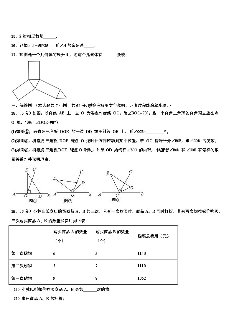 广东省广州市南沙榄核第二中学2026届七年级数学第一学期期末复习检测模拟试题含解析第3页