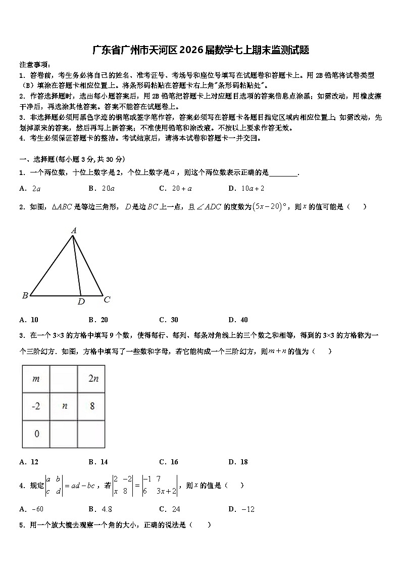 广东省广州市天河区2026届数学七上期末监测试题含解析第1页