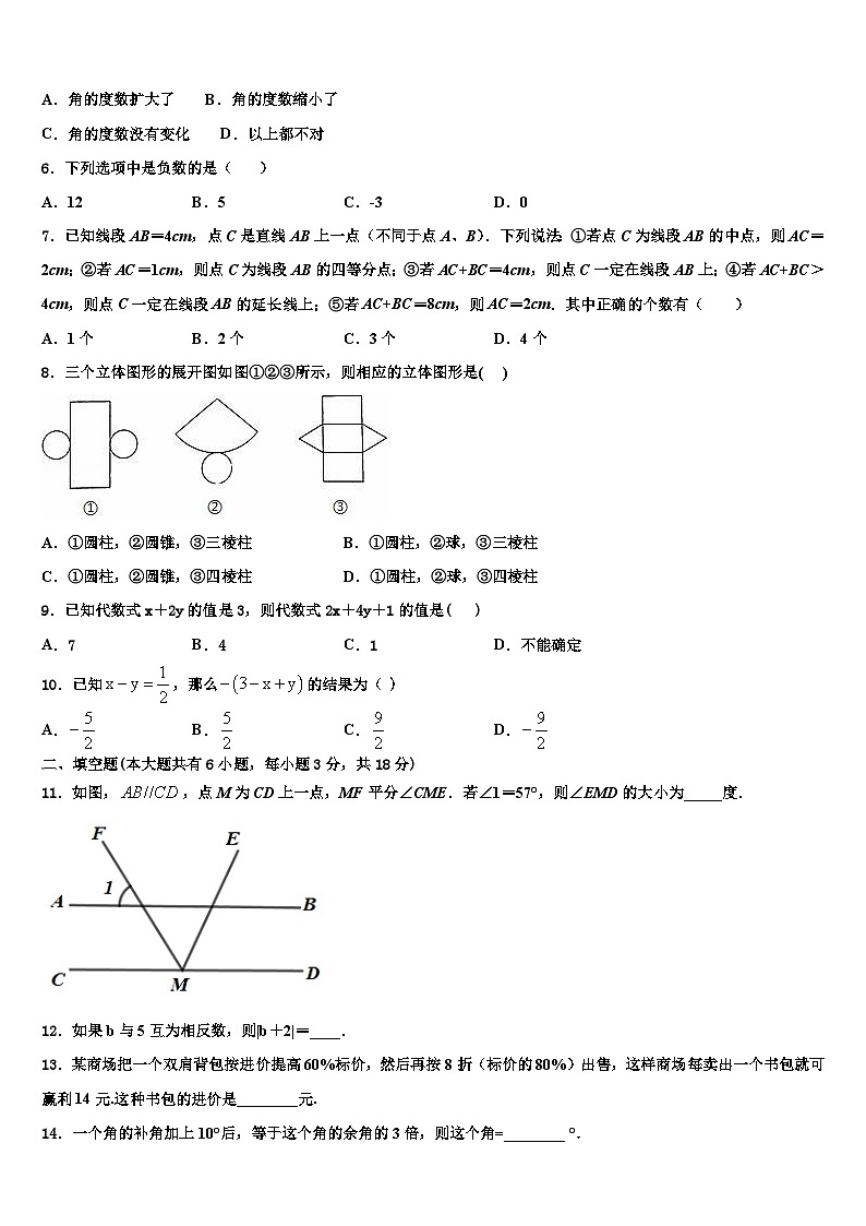 广东省广州市天河区2026届数学七上期末监测试题含解析第2页