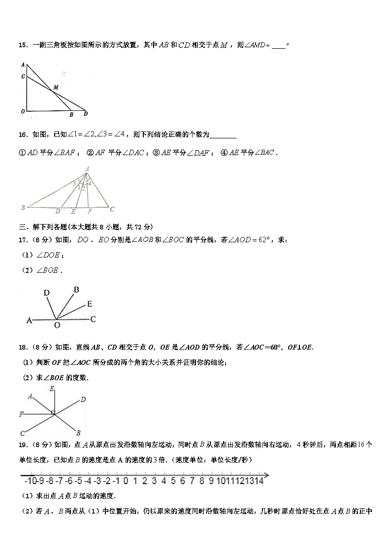 广东省广州市天河区2026届数学七上期末监测试题含解析第3页