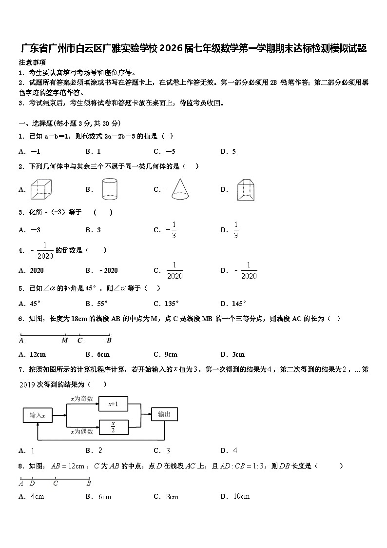 广东省广州市白云区广雅实验学校2026届七年级数学第一学期期末达标检测模拟试题含解析第1页