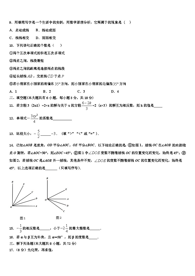 广东省广州市白云区广雅实验学校2026届七年级数学第一学期期末达标检测模拟试题含解析第2页